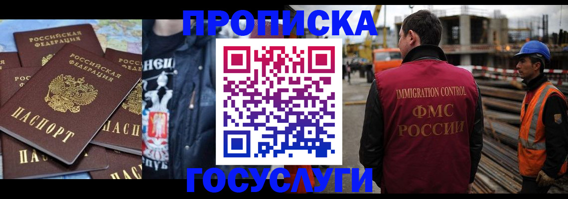 прописка от собственника в Дальнереченске