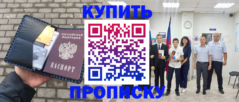 прописка для школы в Дальнереченске