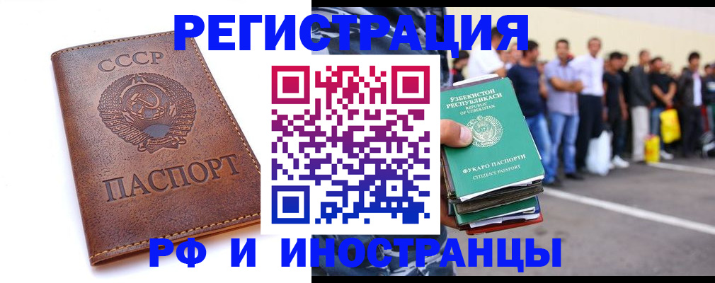 прописка для работы в Дальнереченске