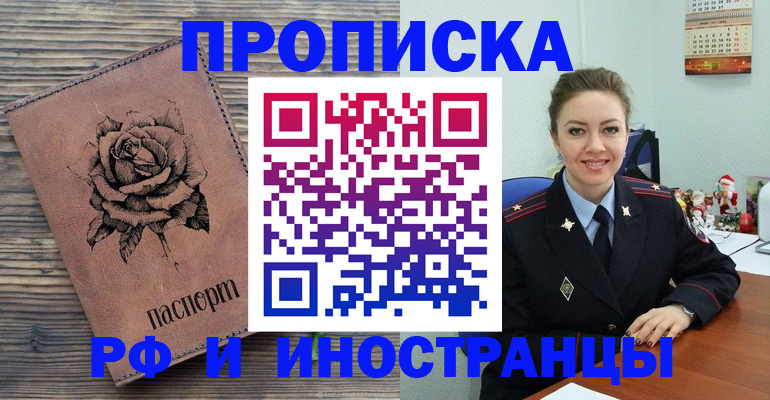 временная регистрация для всех в Дальнереченске