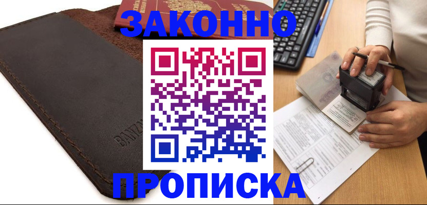временная регистрация недорого в Дальнереченске