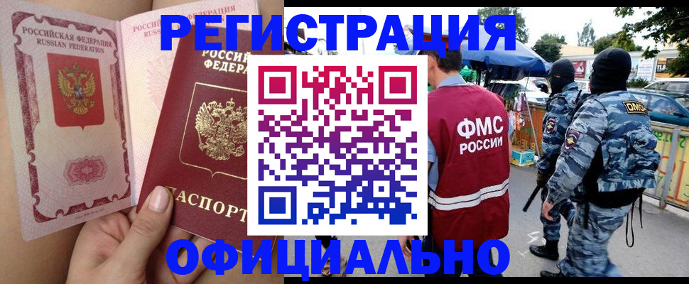 временная регистрация для школы в Дальнереченске
